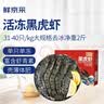 鲜京采 鲜冻大号黑虎虾 去冰净重2斤 31-40只/盒 斑节对虾 实拍图