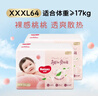 好奇（Huggies）铂金装小桃裤拉拉裤箱装XXXL64片尿不湿【透爽散热】 实拍图