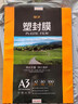 豪艺（HOOYE）A3 80mic文件照片标书高清透明塑封膜加厚过塑膜 50张/包 实拍图