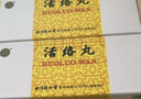 同仁堂 活络丸3g*10丸/盒 心脑血管用药 实拍图