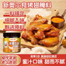 小熊驾到 新奥尔良腌料蜜汁味140g儿童烤肉炸鸡烤鸡翅烧烤料腌料粉调味料 实拍图