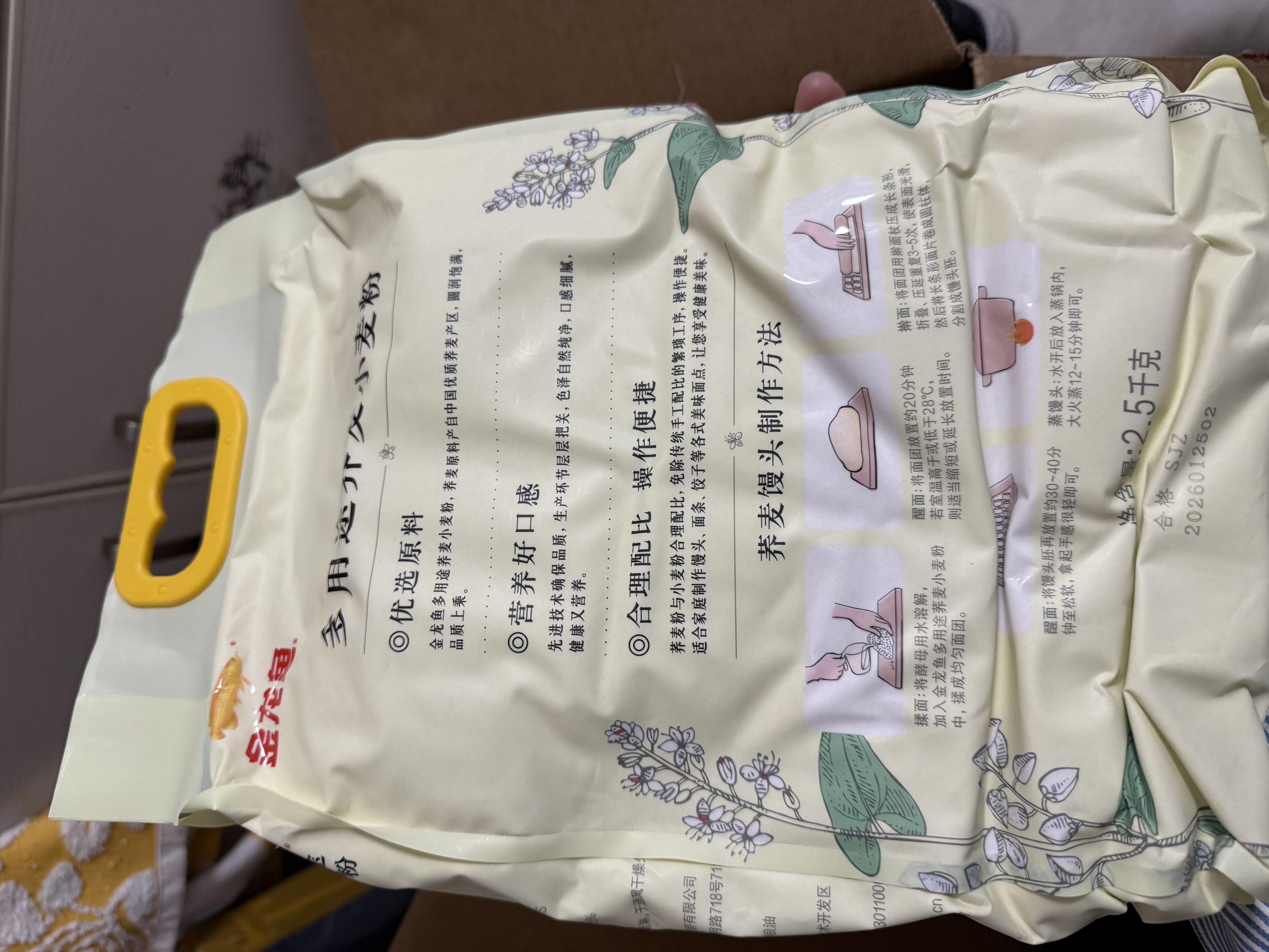 金龙鱼 面粉 中筋粉 多用途荞麦粉 5斤 粗粮面粉 面条馒头包子 实拍图