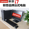 联想(Lenovo)台式机英特尔酷睿i7/独显商务办公设计剪辑游戏二手电脑整机 配置六  酷睿i5 16G 740G双硬盘 24寸 实拍图