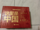【赠华夏盛世帆布袋+中国地貌鸟瞰图】这里是中国礼盒套装（共2册）  这里是中国1+2 这里是中国套装 星球研究所 典藏级国民地理书 中国好书 实拍图