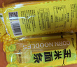 北大荒杂粮 玉米面条 粗粮主食 代餐黄面条 纯玉米面 挂面条 玉米面条200g 200g*12袋 实拍图