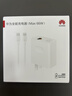 华为全能充电器(66W)超级快充含6A Type-C数据线 3C认证 适配华为手机Mate80Pro/Pura 90 实拍图