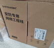胜为 超五类网线 原装无氧铜高速CAT5e非屏蔽支持POE供电  家装工程网络监控布线305米 CSC5305E  实拍图