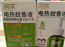 润本蚊香液电蚊香液驱蚊液45ml*4瓶+1个加热器驱蚊防蚊液蚊香无香型 实拍图