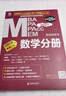 【官方正版】2027管综联考教材陈剑赵鑫全MBA/MPA/MPAcc/MEM199管理联考与396经济类联考综合能力陈剑数学高分指南赵鑫全逻辑精点孙永逻辑写作英语分册 2027陈剑数学分册（零基础）【 晒单实拍图