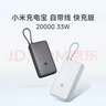 小米（MI）【3C认证】充电宝自带线快充版20000 33W深灰色可上飞机/火车可充手机平板笔记本户外储能电源 实拍图