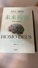 未来简史 从智人到智神 白金纪念版 2025年全新设计 尤瓦尔·赫拉利经典作品 以宏大视角审视人类命运 人类简史四部曲 智人之上 今日简史 人类简史三部曲作者 实拍图