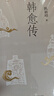 韩愈传 陈新璋 人物传记 韩愈 唐宋八大家 唐 人民文学出版社 实拍图