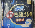 苏菲超熟睡柔棉感夜用卫生巾290mm10片量多防漏姨妈巾自营官方旗舰 实拍图