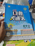 2026春季53小学口算大通关 数学 三年级下册 BSD 北师大版 含参考答案53天天练 实拍图