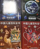 中国儿童百科全书(共4册) 第三版少儿版大百科全书 动物地理宇宙太空 十万个为什么 小学生幼儿绘本读物科学科普书籍 6-12岁课外阅读书籍  实拍图