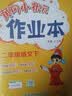 2026年春季黄冈小状元作业本二年级下册语文数学2本套装人教版小学2年级下（套装共2册） 开学季 实拍图