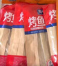 厚味小巷烤鱼宽粉160g*3袋速食火锅宽粉红薯粉条苕皮粉 火锅粉 实拍图