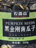 农香森黑金刚南瓜子500g罐装奶油味新货熟黑瓜籽仁年货坚果炒货休闲零食 实拍图