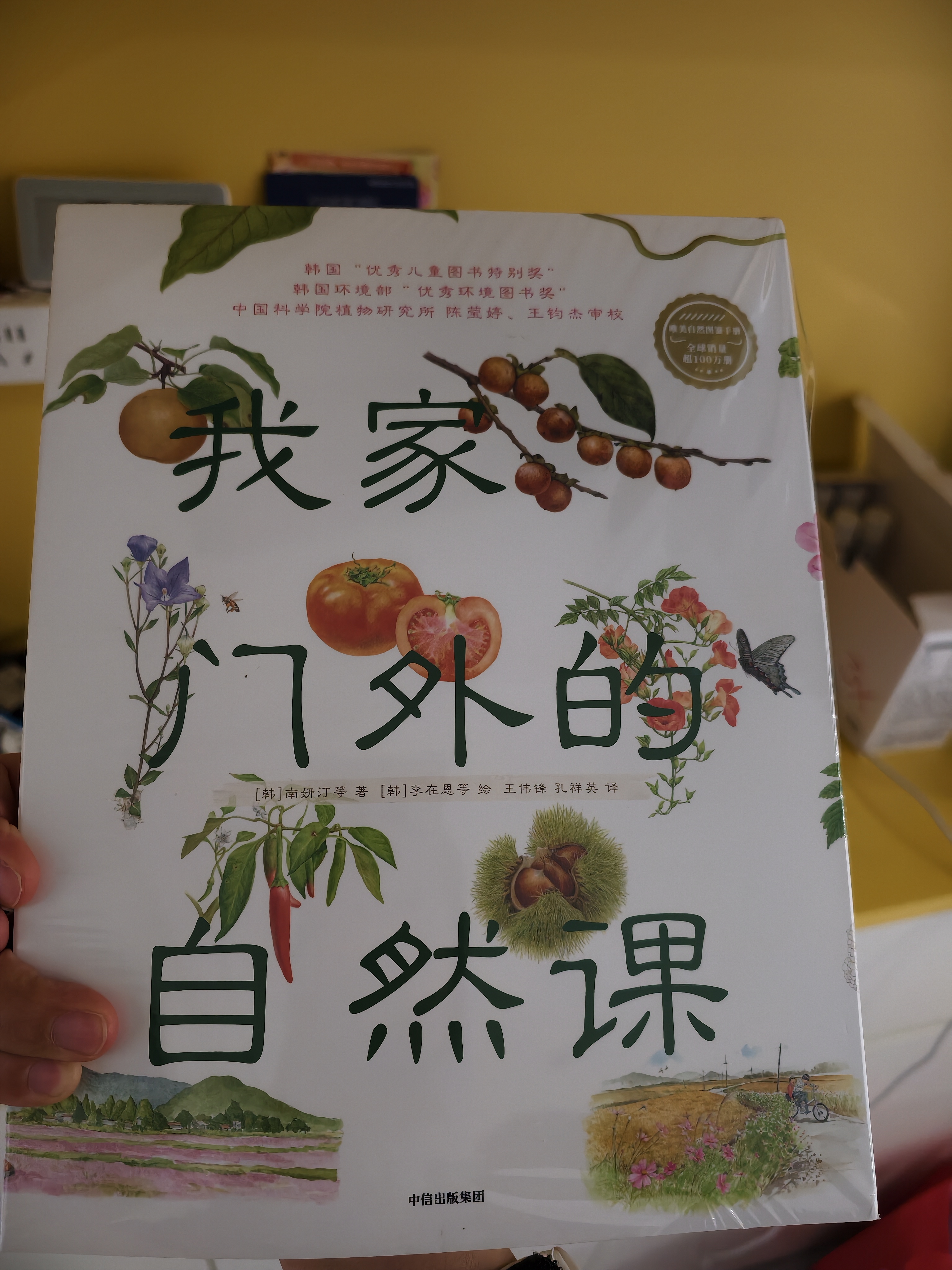 我家门外的自然课（修订版，全4册）南妍汀【3-6岁】 自然图鉴手册 给中小学生的自然科普 实拍图