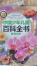 中国少年儿童百科全书系列彩图注音版全套10册正版图书 小学生少儿十万个为什么科普类书籍 一二三年级课外阅读必读书单 趣味动物军事科技科学地理历史宇宙植物海洋太空大百科幼儿版儿童书  黑色星期五 实拍图