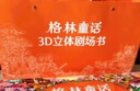 青葫芦六一儿童节玩具男孩生日礼物女孩2两3女童4三5岁五四小朋友立体书 【礼盒套装】格林童话8册+阅读器 益智早教周岁女宝宝小朋友幼儿园小女孩子男童6.1 实拍图