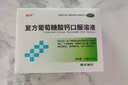 佳加特丰复方葡萄糖酸钙口服溶液10ml*20支女士补钙孕妇钙液体钙 实拍图