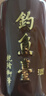 钓鱼台 国宾酒（第一代） 酱香型白酒 53度 500ml*6瓶 整箱装 实拍图