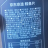京东京造深海鳕鱼片460g海味休闲小鱼干鱼零食礼包烤鱼片孕妇海鲜青岛特产 实拍图