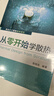 学热设计应用全掌握 笑谈热设计 从零开始学散热 寻找热量的足迹 热设计的世界 套装共4册 实拍图