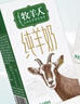 牧羊人纯羊奶160ml*16盒礼盒装 吐根堡纯羊奶新鲜脱膻儿童学生早餐奶 实拍图