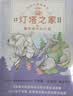 灯塔之家（全8册中英双语）纽伯瑞凯迪克双项大奖作家著作构筑孩子内心安全感、 正向养育必读桥梁书 课外阅读 阅读 课外书    实拍图