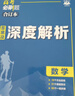 2026高考必刷题 数学合订本 （通用版） 高考总复习 高三复习资料 理想树图书 实拍图