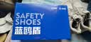 蓝鸥盾劳保鞋男透气耐磨绝缘电工防砸防刺穿安全工地工作鞋D1122TKB 42 实拍图