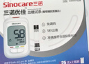 三诺优佳血糖仪试纸 家用测血糖 银碳电极脱氢酶（无仪器+200支试纸） 实拍图