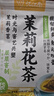 忆江南冷泡茶茉莉花茶160g袋装40包独立小包大分量自饮茶随享袋泡茶包 实拍图