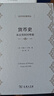 货币史：从公元800年起 一部货币的全球通史揭开货币背后的权力博弈与文明密码经济学名著译丛 实拍图