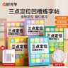 时光学三点定位凹槽练字帖全套2本幼儿园数字拼音凹槽练字帖2-8岁幼升小写字入门练字本学前控笔开学季 实拍图