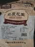 朱氏润口香油炸花生米含盐咸香味原味袋装商用红衣花生米下酒菜香酥美味 油炸花生米【含盐】5斤 实拍图