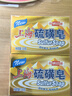 上海【京东金榜】香皂硫磺皂肥皂沐浴洗头洗脸洗发控油沐浴露男130g*4 实拍图