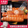 大希地法兰克福德式香肠600g 早餐烘焙肉肠香肠火腿肠热狗肠烧烤食材 实拍图