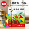奕思瑞磁力七巧板小学生专用一年级儿童益智玩具3-6岁磁性拼图数学教具 实拍图