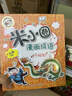 米小圈漫画成语（套装共5册）【狼吞虎咽+多如牛毛+欢呼雀跃+叶公好龙+漫画成语游戏小蓝书】 课外阅读 阅读 课外书  实拍图