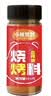 小熊驾到烧烤撒料160g香辣味 烤肉火锅蘸料烧烤调料干料干碟调味料腌料 实拍图