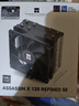 利民（thermalright）Assassin X 120 Refined SE 风冷散热器 AGHP逆重力四热管支持 12CM风扇 AX120 R SE 实拍图