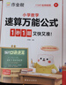 作业帮60天搞定小学数学画图法一二三四五六年级思维训练解题思路画图法母题精讲趣味动画小学通用寒假提升数学专项画图练习解数方程横竖式 小学数学画图法+速算万能公式+几何36模型小学通用 晒单实拍图