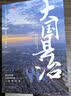 【精装版本】置身事内：中国政府与经济发展 收录作者新增序言 随书附赠有声书 金话筒得主王大民倾情演播 实拍图