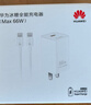 华为原装冰糖全能充电器(Max 66W) 氮化镓技术3C认证 66W超级快充原装充电器适用于Mate80系列 实拍图