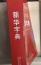 新华字典第12版大字本赠新华词典数字版1年使用权 教材教辅小学1-6年级语文课外阅读作文现代汉语词典成语故事牛津高阶古汉语常用字古代汉语英语学习常备工具书 实拍图