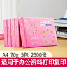 亚太森博拷贝可乐A4打印纸 70g 500张*5包 双面打印不透印 复印纸 整箱2500张【专业造纸厂牌】 实拍图