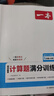 一本初中数学计算题满分训练九年级上下册 2026（RJ人教版）初一数学逻辑思维同步专项真题训练天天练 实拍图
